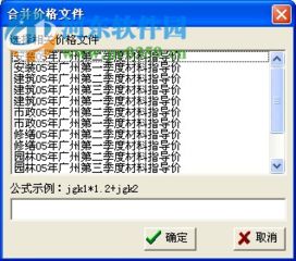 建軟超人廣東省工程預(yù)算管理軟件2017營(yíng)改增版 專業(yè)預(yù)算工具在河?xùn)|下載站的應(yīng)用