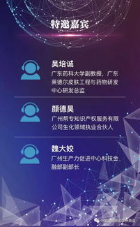 廣東生物健康軟件新品開發與專利布局策略培訓